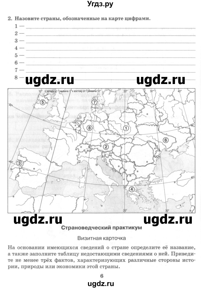 ГДЗ (Учебник) по географии 10 класс (рабочая тетрадь) Домогацких Е.М. / часть 2. страница / 6