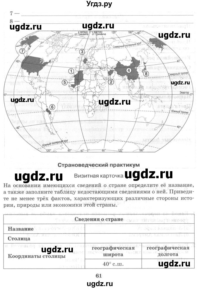 ГДЗ (Учебник) по географии 10 класс (рабочая тетрадь) Домогацких Е.М. / часть 2. страница / 61