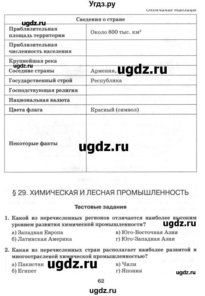 ГДЗ (Учебник) по географии 10 класс (рабочая тетрадь) Домогацких Е.М. / часть 2. страница / 62