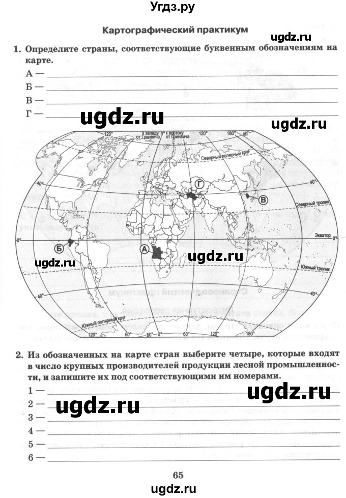 ГДЗ (Учебник) по географии 10 класс (рабочая тетрадь) Домогацких Е.М. / часть 2. страница / 65