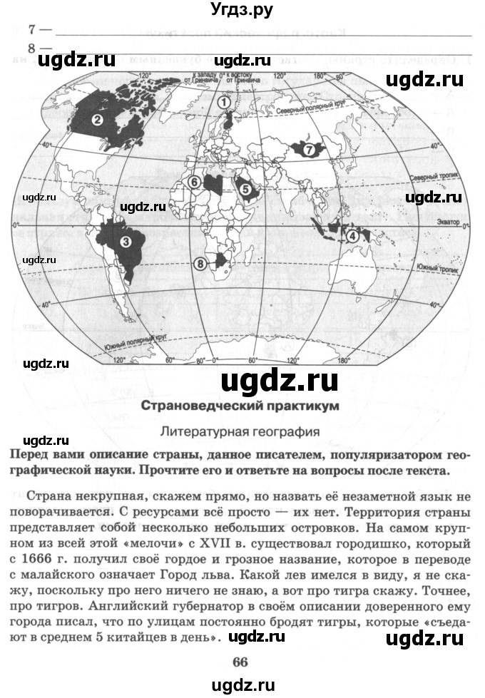 ГДЗ (Учебник) по географии 10 класс (рабочая тетрадь) Домогацких Е.М. / часть 2. страница / 66