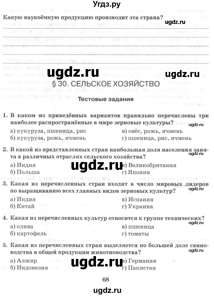 ГДЗ (Учебник) по географии 10 класс (рабочая тетрадь) Домогацких Е.М. / часть 2. страница / 68