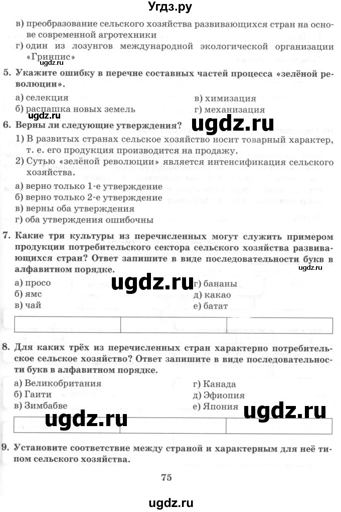 ГДЗ (Учебник) по географии 10 класс (рабочая тетрадь) Домогацких Е.М. / часть 2. страница / 75