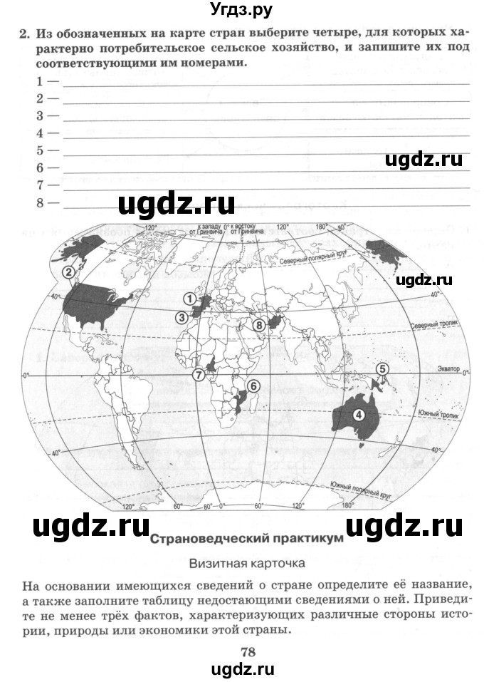 ГДЗ (Учебник) по географии 10 класс (рабочая тетрадь) Домогацких Е.М. / часть 2. страница / 78