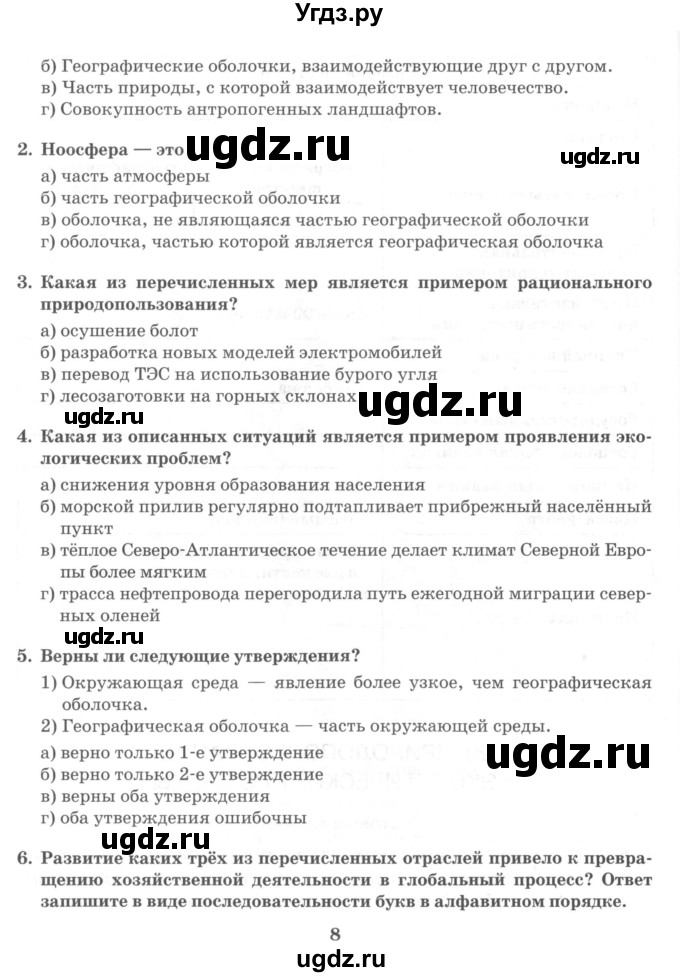 ГДЗ (Учебник) по географии 10 класс (рабочая тетрадь) Домогацких Е.М. / часть 2. страница / 8