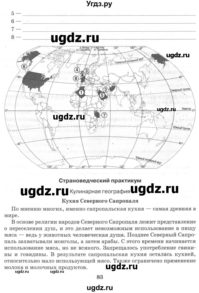 ГДЗ (Учебник) по географии 10 класс (рабочая тетрадь) Домогацких Е.М. / часть 2. страница / 83