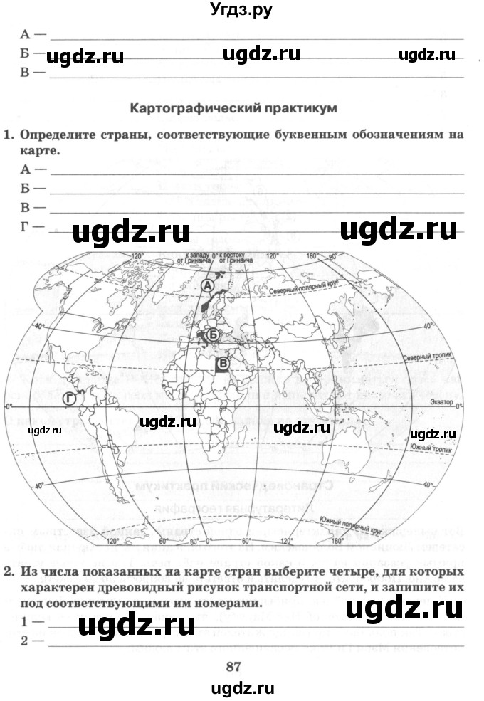 ГДЗ (Учебник) по географии 10 класс (рабочая тетрадь) Домогацких Е.М. / часть 2. страница / 87