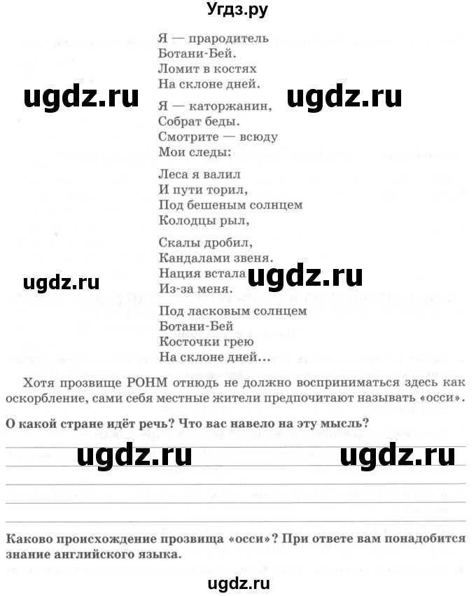 ГДЗ (Учебник) по географии 10 класс (рабочая тетрадь) Домогацких Е.М. / часть 2. страница / 89