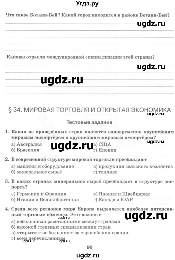 ГДЗ (Учебник) по географии 10 класс (рабочая тетрадь) Домогацких Е.М. / часть 2. страница / 90