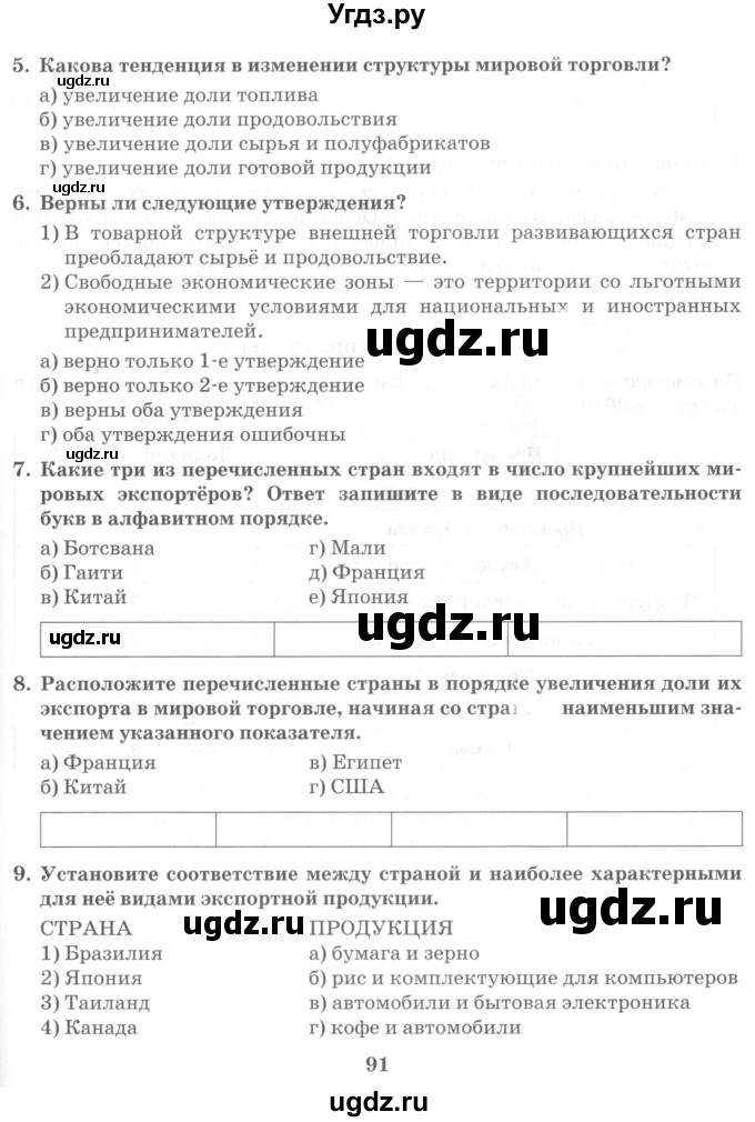 ГДЗ (Учебник) по географии 10 класс (рабочая тетрадь) Домогацких Е.М. / часть 2. страница / 91