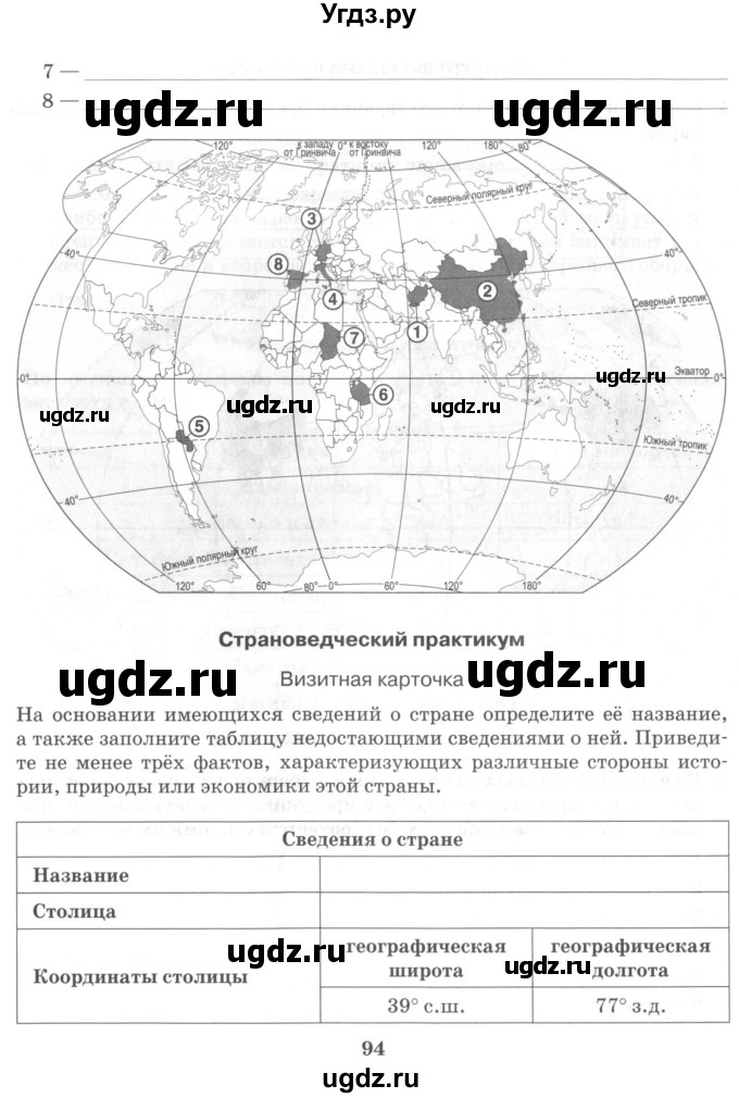 ГДЗ (Учебник) по географии 10 класс (рабочая тетрадь) Домогацких Е.М. / часть 2. страница / 94