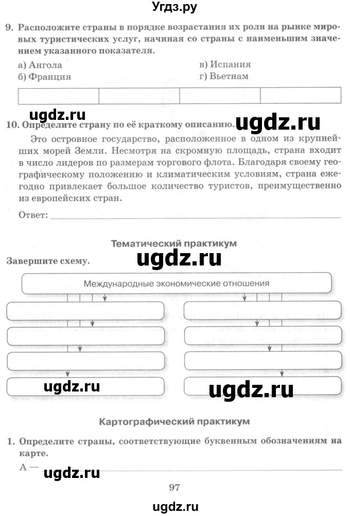 ГДЗ (Учебник) по географии 10 класс (рабочая тетрадь) Домогацких Е.М. / часть 2. страница / 97