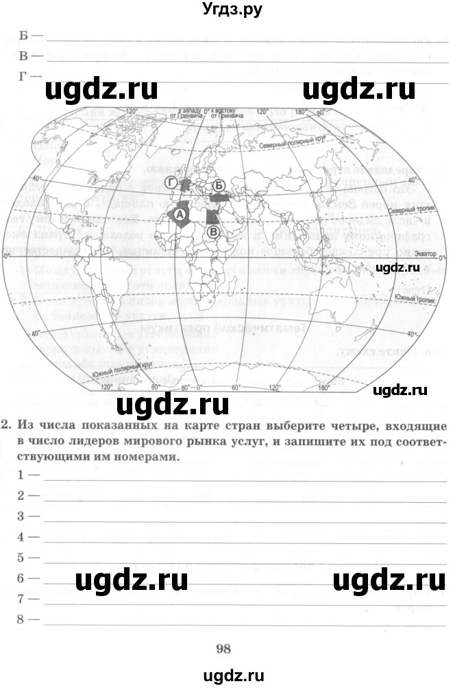 ГДЗ (Учебник) по географии 10 класс (рабочая тетрадь) Домогацких Е.М. / часть 2. страница / 98