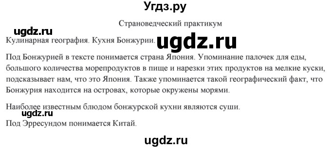 ГДЗ (Решебник) по географии 10 класс (рабочая тетрадь) Домогацких Е.М. / часть 1. страница / 12