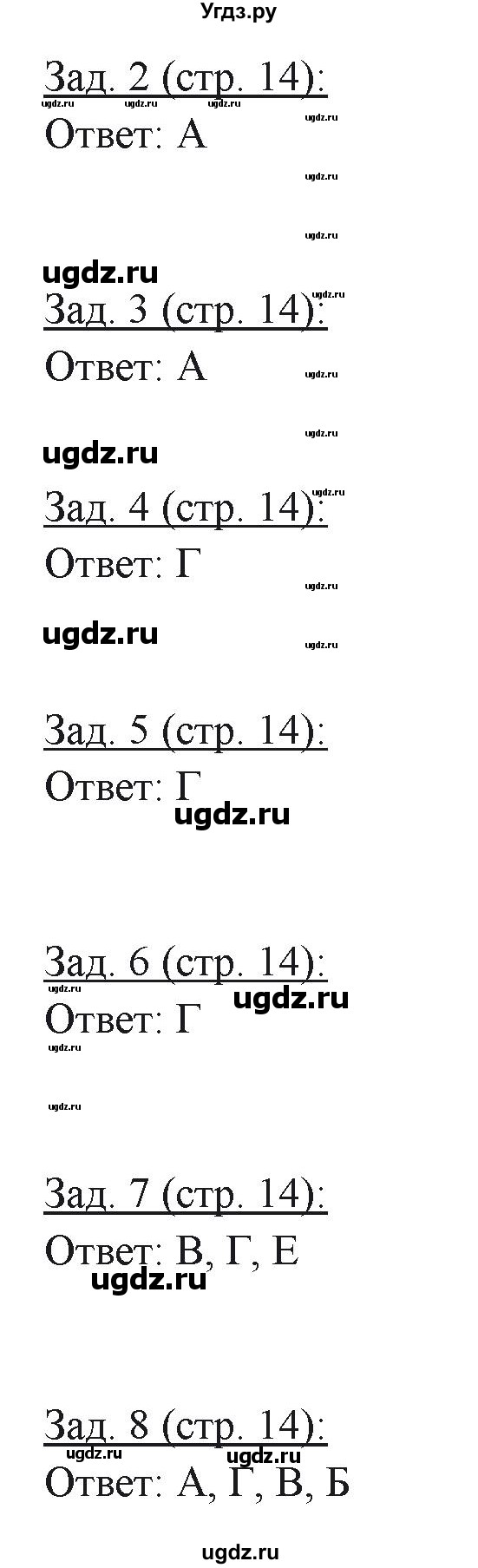 ГДЗ (Решебник) по географии 10 класс (рабочая тетрадь) Домогацких Е.М. / часть 1. страница / 14