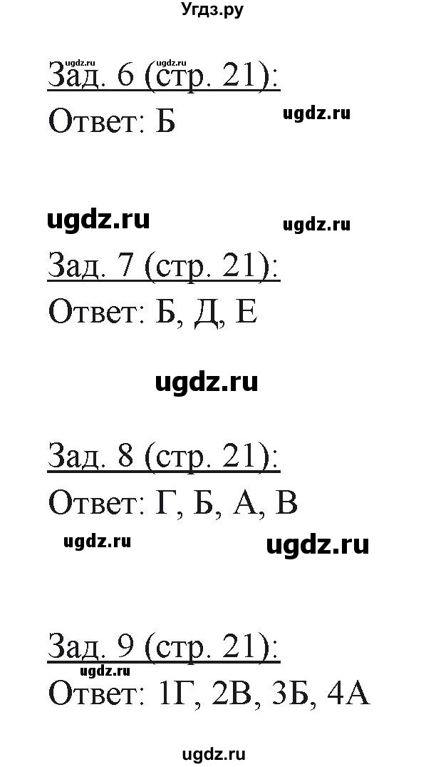 ГДЗ (Решебник) по географии 10 класс (рабочая тетрадь) Домогацких Е.М. / часть 1. страница / 21