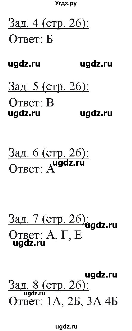 ГДЗ (Решебник) по географии 10 класс (рабочая тетрадь) Домогацких Е.М. / часть 1. страница / 26