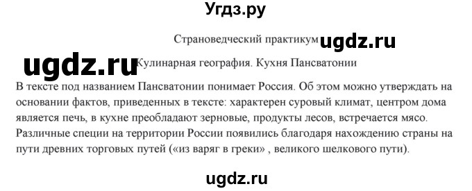 ГДЗ (Решебник) по географии 10 класс (рабочая тетрадь) Домогацких Е.М. / часть 1. страница / 30