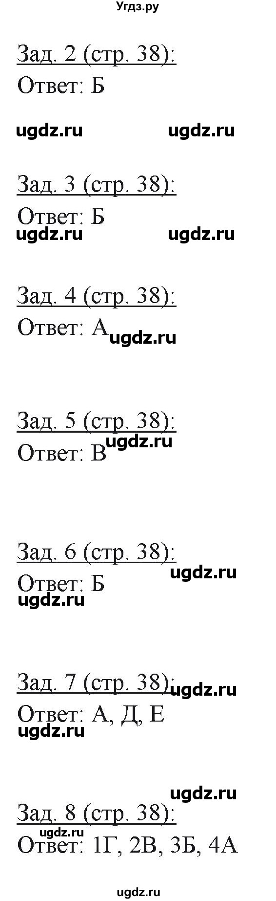 ГДЗ (Решебник) по географии 10 класс (рабочая тетрадь) Домогацких Е.М. / часть 1. страница / 38