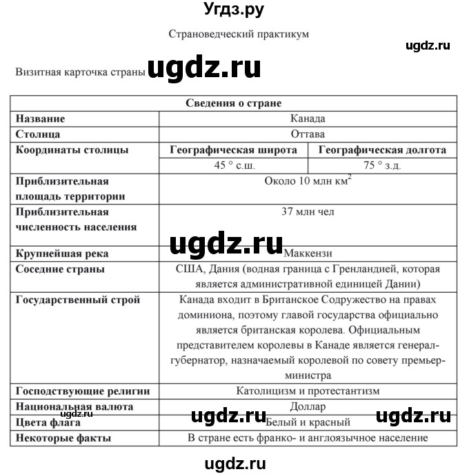 ГДЗ (Решебник) по географии 10 класс (рабочая тетрадь) Домогацких Е.М. / часть 1. страница / 42