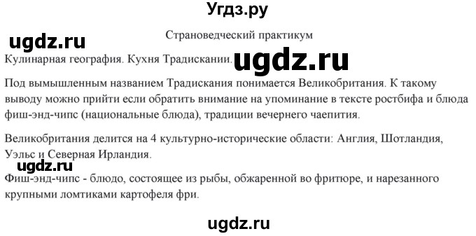 ГДЗ (Решебник) по географии 10 класс (рабочая тетрадь) Домогацких Е.М. / часть 1. страница / 53