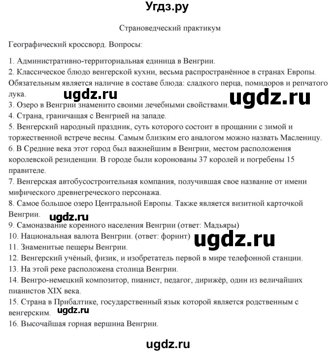 ГДЗ (Решебник) по географии 10 класс (рабочая тетрадь) Домогацких Е.М. / часть 1. страница / 65