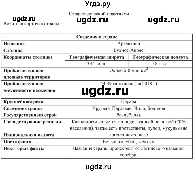 ГДЗ (Решебник) по географии 10 класс (рабочая тетрадь) Домогацких Е.М. / часть 1. страница / 7