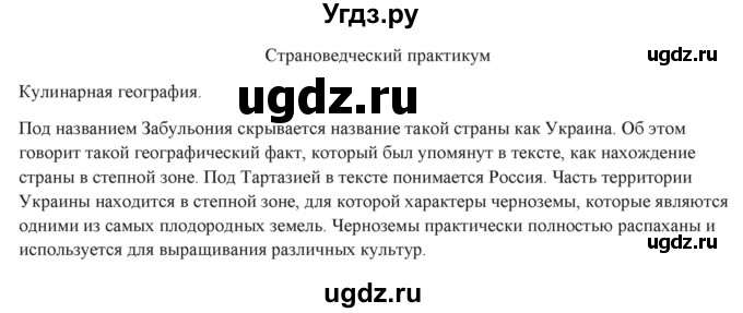 ГДЗ (Решебник) по географии 10 класс (рабочая тетрадь) Домогацких Е.М. / часть 1. страница / 79-80