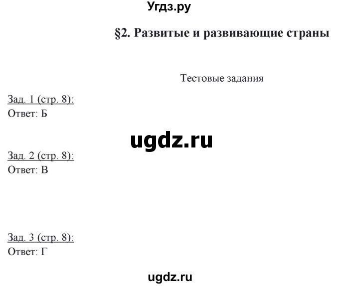 ГДЗ (Решебник) по географии 10 класс (рабочая тетрадь) Домогацких Е.М. / часть 1. страница / 8