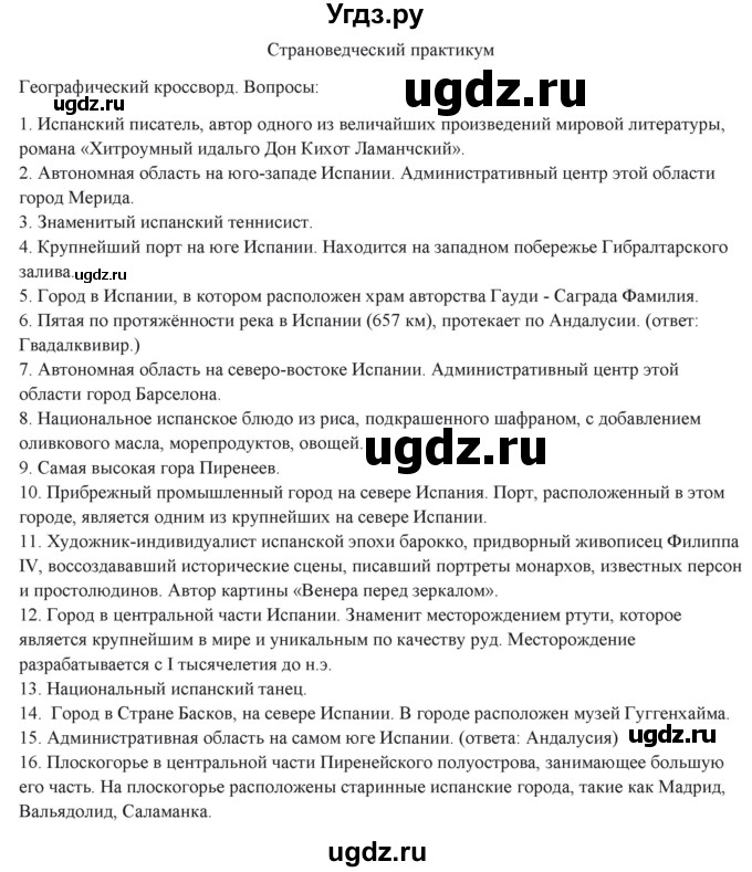 ГДЗ (Решебник) по географии 10 класс (рабочая тетрадь) Домогацких Е.М. / часть 1. страница / 84-85