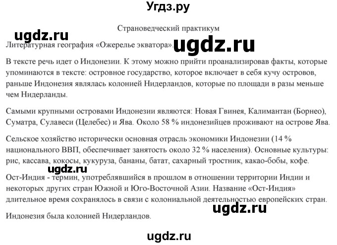 ГДЗ (Решебник) по географии 10 класс (рабочая тетрадь) Домогацких Е.М. / часть 2. страница / 100