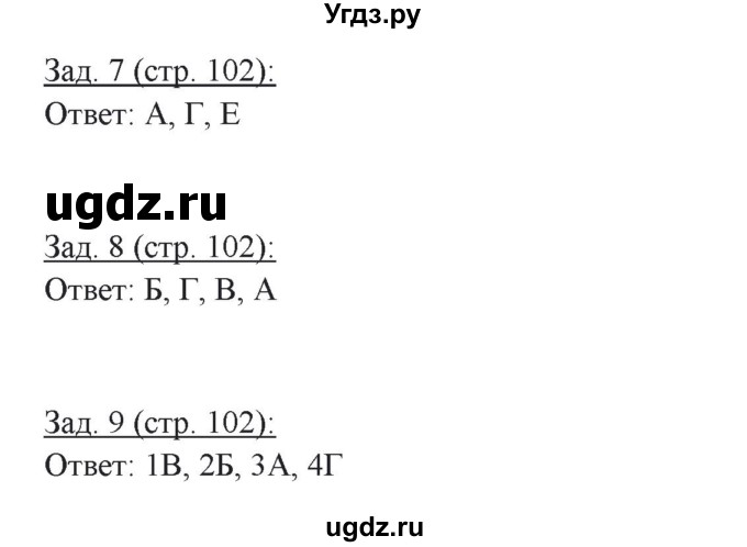 ГДЗ (Решебник) по географии 10 класс (рабочая тетрадь) Домогацких Е.М. / часть 2. страница / 102