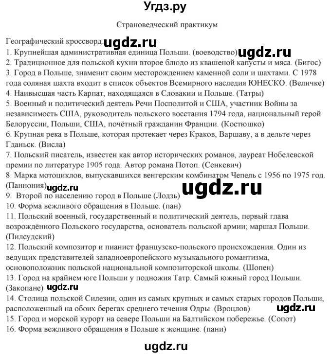 ГДЗ (Решебник) по географии 10 класс (рабочая тетрадь) Домогацких Е.М. / часть 2. страница / 18