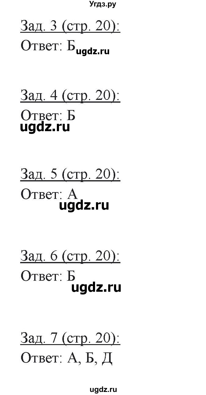 ГДЗ (Решебник) по географии 10 класс (рабочая тетрадь) Домогацких Е.М. / часть 2. страница / 20