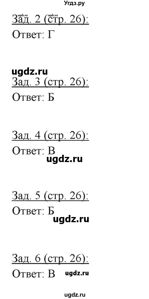 ГДЗ (Решебник) по географии 10 класс (рабочая тетрадь) Домогацких Е.М. / часть 2. страница / 26