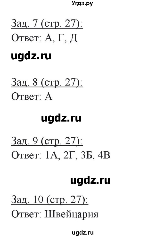 ГДЗ (Решебник) по географии 10 класс (рабочая тетрадь) Домогацких Е.М. / часть 2. страница / 27