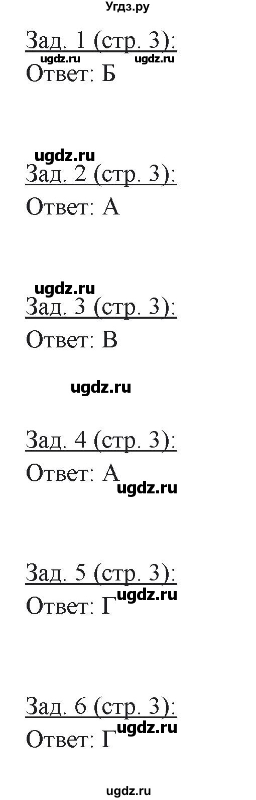 ГДЗ (Решебник) по географии 10 класс (рабочая тетрадь) Домогацких Е.М. / часть 2. страница / 3