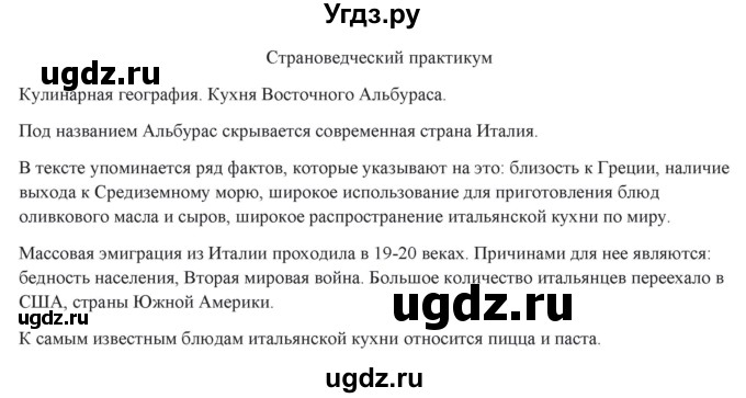 ГДЗ (Решебник) по географии 10 класс (рабочая тетрадь) Домогацких Е.М. / часть 2. страница / 30