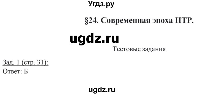 ГДЗ (Решебник) по географии 10 класс (рабочая тетрадь) Домогацких Е.М. / часть 2. страница / 31