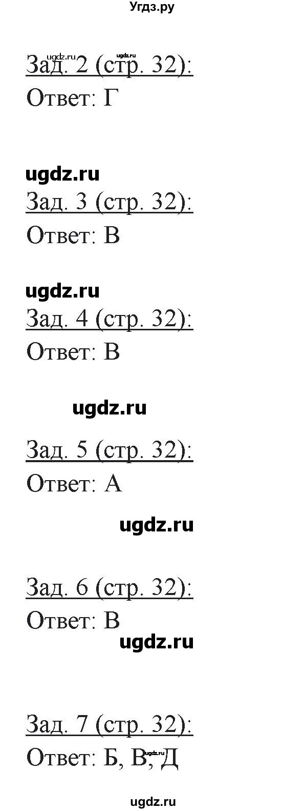 ГДЗ (Решебник) по географии 10 класс (рабочая тетрадь) Домогацких Е.М. / часть 2. страница / 32