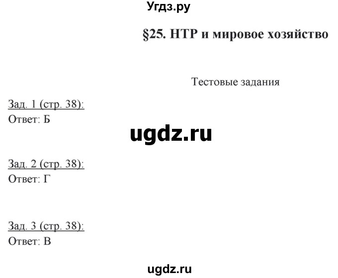 ГДЗ (Решебник) по географии 10 класс (рабочая тетрадь) Домогацких Е.М. / часть 2. страница / 38