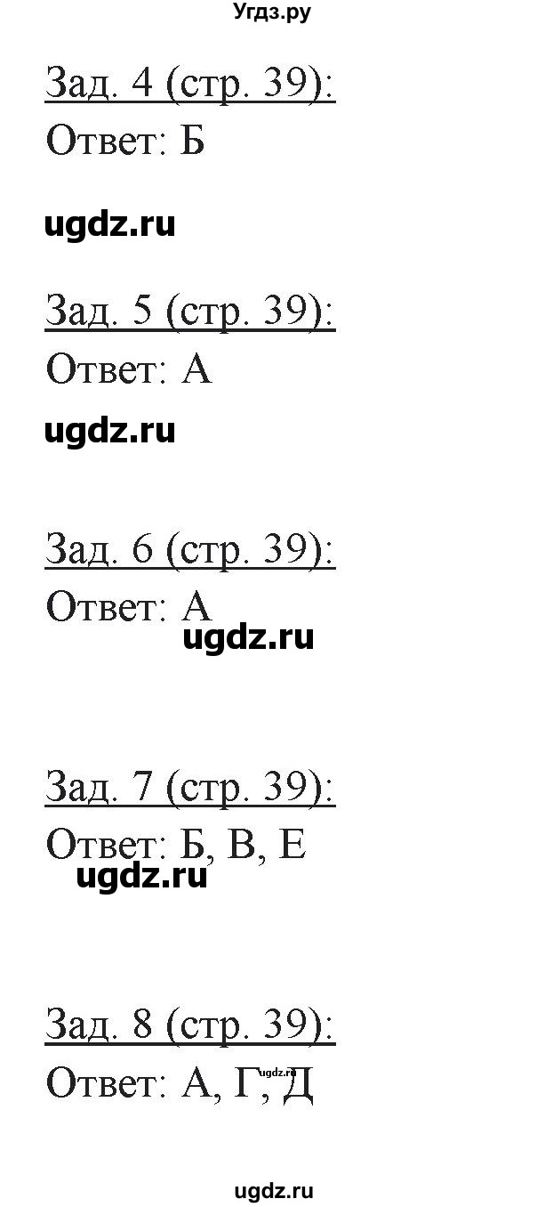 ГДЗ (Решебник) по географии 10 класс (рабочая тетрадь) Домогацких Е.М. / часть 2. страница / 39