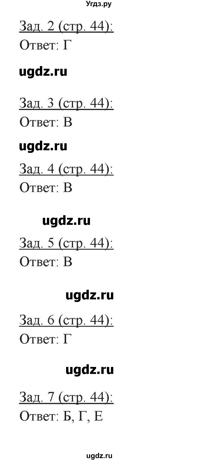 ГДЗ (Решебник) по географии 10 класс (рабочая тетрадь) Домогацких Е.М. / часть 2. страница / 44