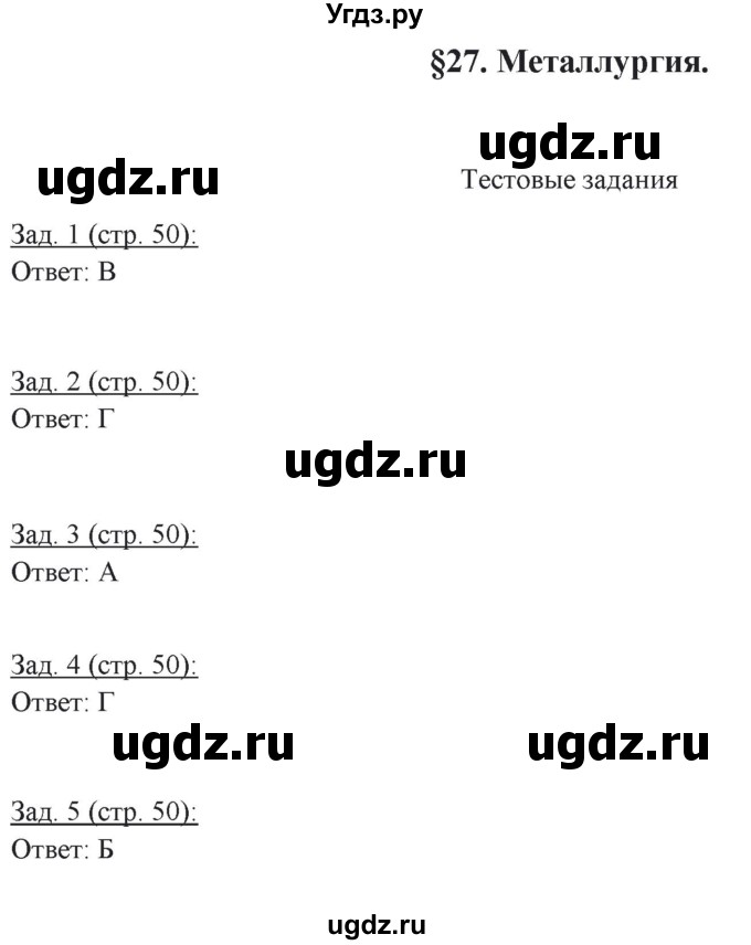 ГДЗ (Решебник) по географии 10 класс (рабочая тетрадь) Домогацких Е.М. / часть 2. страница / 50