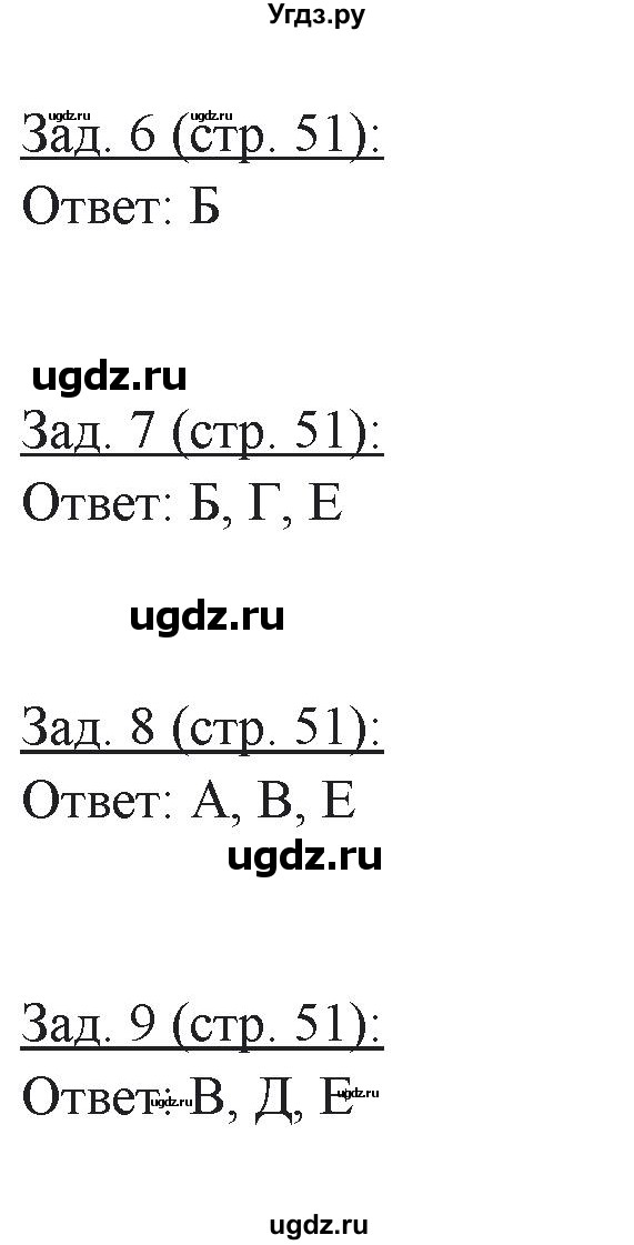 ГДЗ (Решебник) по географии 10 класс (рабочая тетрадь) Домогацких Е.М. / часть 2. страница / 51