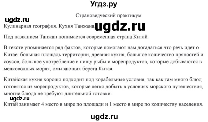 ГДЗ (Решебник) по географии 10 класс (рабочая тетрадь) Домогацких Е.М. / часть 2. страница / 55-56