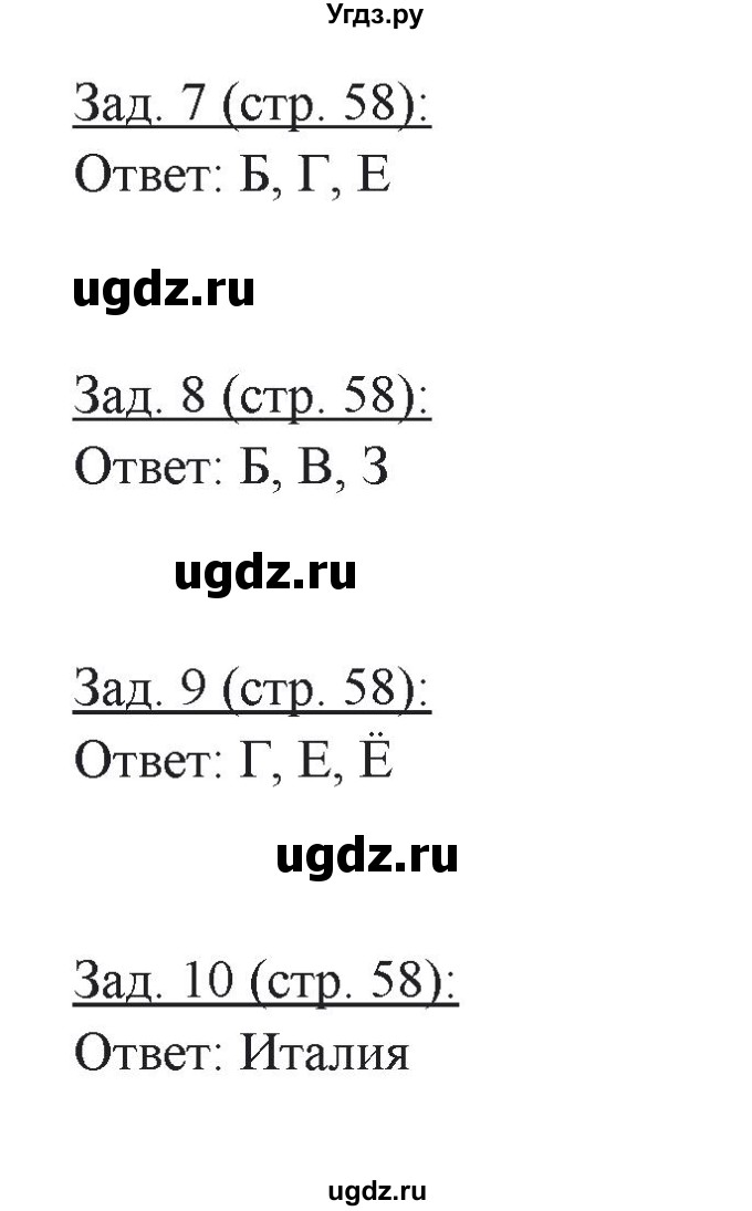 ГДЗ (Решебник) по географии 10 класс (рабочая тетрадь) Домогацких Е.М. / часть 2. страница / 58