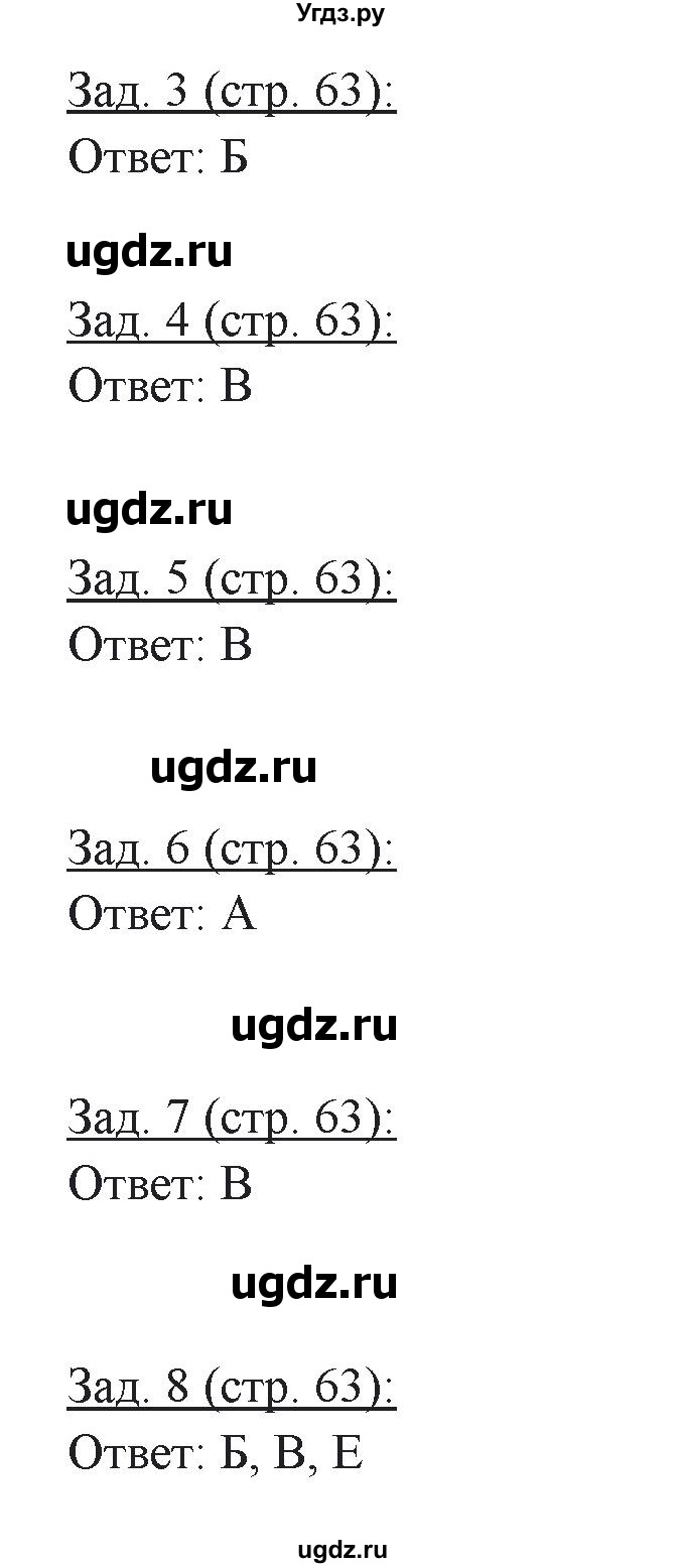 ГДЗ (Решебник) по географии 10 класс (рабочая тетрадь) Домогацких Е.М. / часть 2. страница / 63