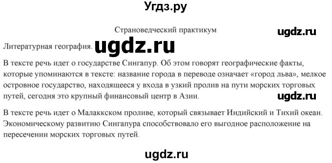 ГДЗ (Решебник) по географии 10 класс (рабочая тетрадь) Домогацких Е.М. / часть 2. страница / 66