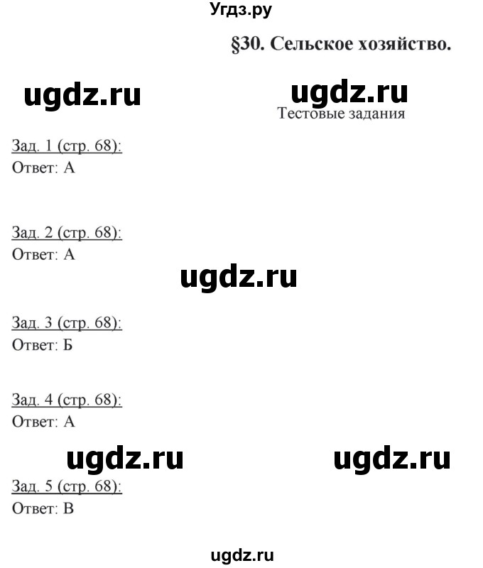 ГДЗ (Решебник) по географии 10 класс (рабочая тетрадь) Домогацких Е.М. / часть 2. страница / 68